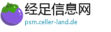经足信息网